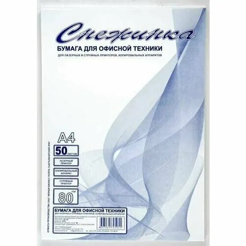 В пачке бумаги 50. Бумага Снегурочка а4 100л писчая. Бумага офисная Снежинка а4. Бумага Снежинка а4 100л 80г. Бумага а4 Снегурочка 100 мкм.