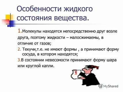 Примеры жидкого состояния