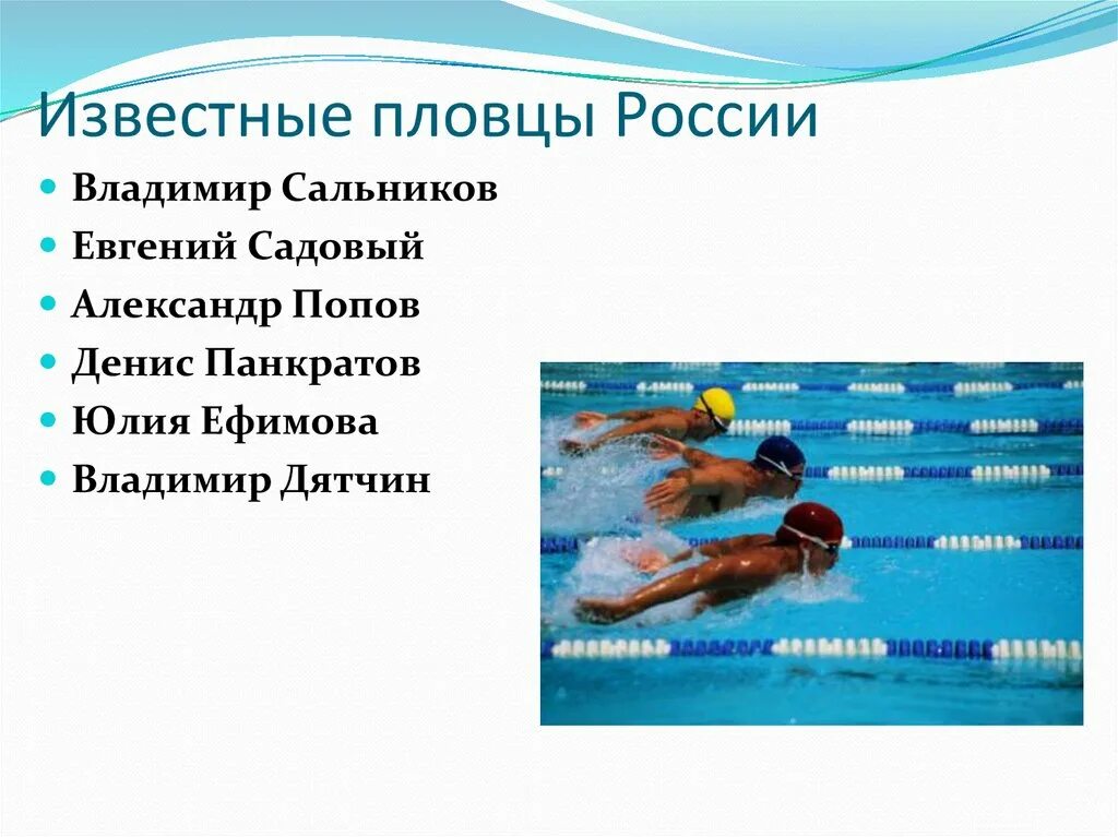Плавание презентация. Плавание вид спорта. Виды спортивного плавания. О плавании коротко.