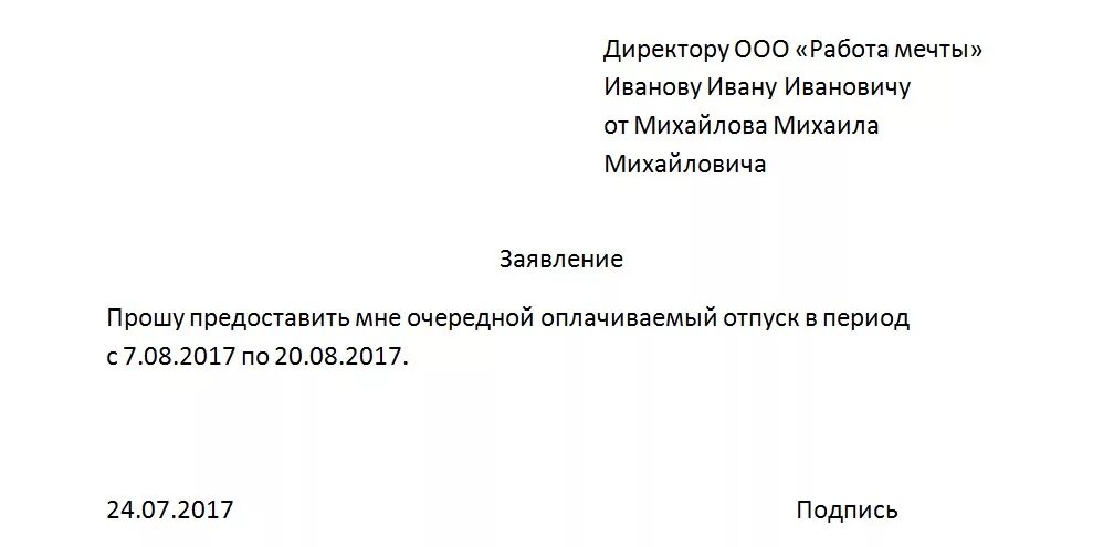 Заявление на прием работы по совместительству образец. Как писать заявление на работу образец. Заявление о приеме на работу. Как написатььзаявленря на работу. Напишите заявление о приеме на работу.