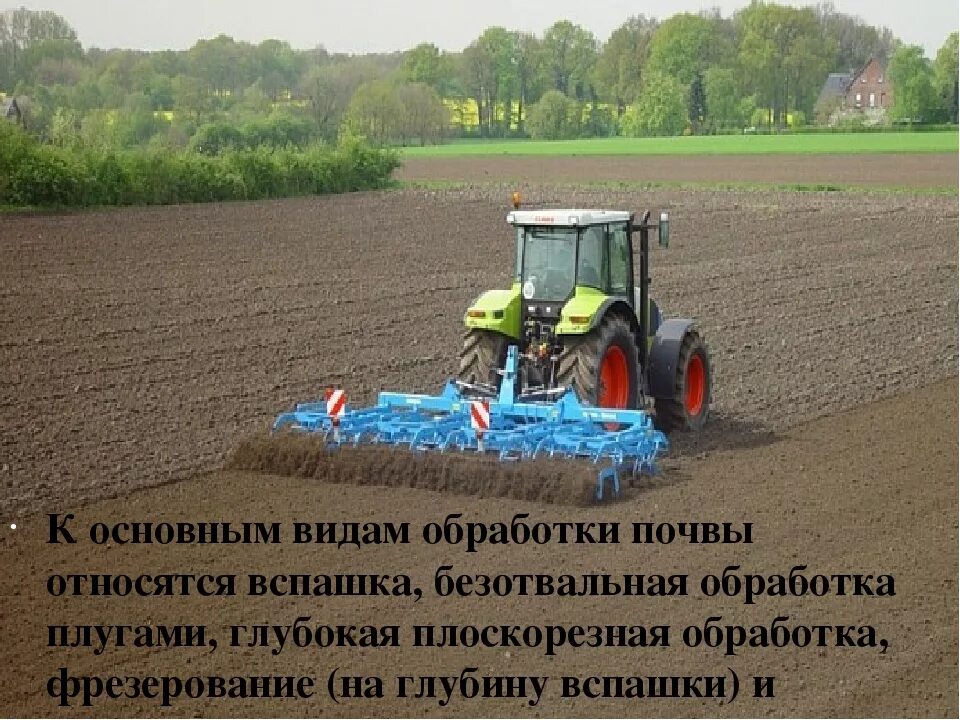 Основная обработка. Основная обработка почвы. Основные технологии обработки почвы. Технология основной обработки почвы. Фрезерование обработка почвы.