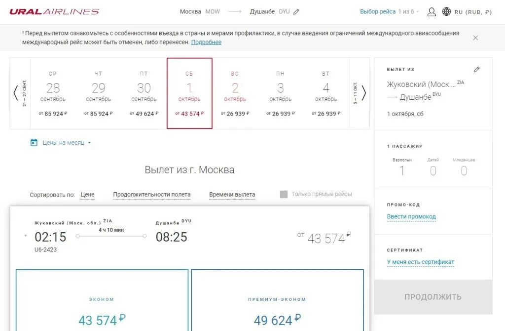 Душанбе москва авиабилет билет прямой. Авиабилет Москва Душанбе. Билет самолет Таджикистан. Билет Москва Душанбе. Билеты на самолет Москва Душанбе.