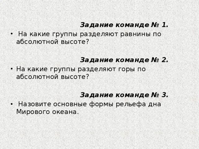 На какие группы по высоте делятся горы. На какие группы разделяются горы по высоте. На какие группы разделяют горы на высоте. На какие группы разделяются равнины. На какие по высоте делятся горы