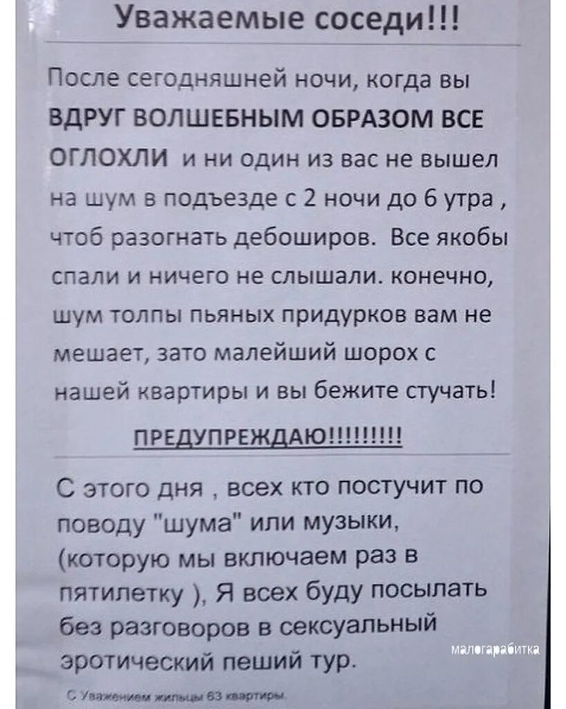 Смешные объявления в подъездах. Записка шумным соседям. Обращение к соседям. Объявление шумным соседям в подъезде. Соседские собаки мешают спать