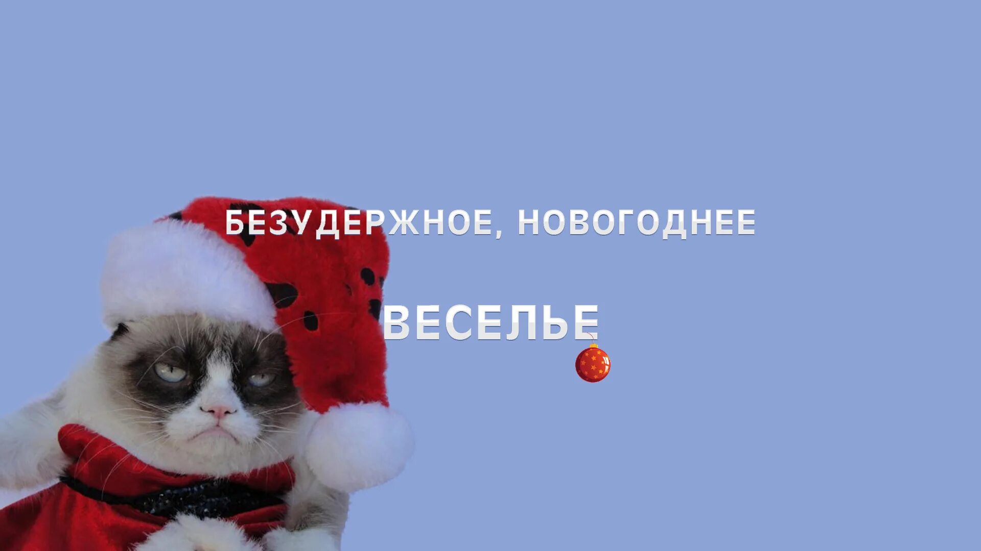 Новогодние картинки с кем то. После новый год. Упорно новый год. Открытки завтра на работу после праздников. Карикатура новый год.