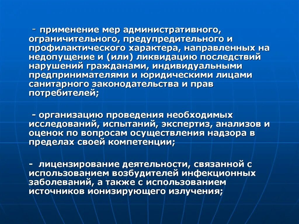 Применение мер информации. Меры ограничительного характера. Роспотребнадзор презентация. Административный надзор применяемые меры. Приоритетные меры предупредительно профилактического характера.