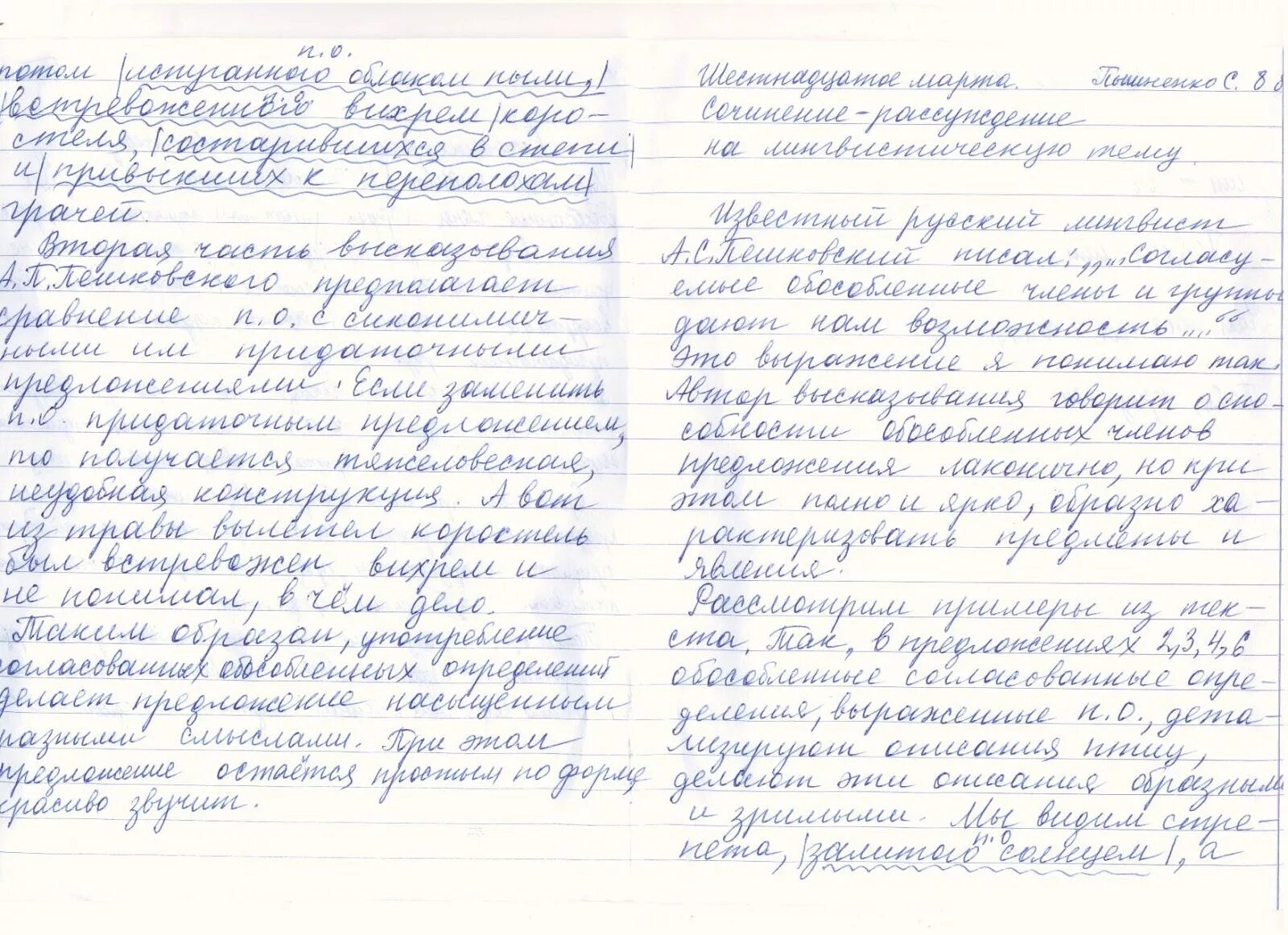 Сочинение. Сочинение на тему. Мини сочинение по теме. Сочинение для первого класса. Сочинение на произведение русские люди