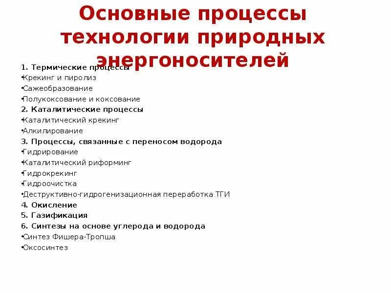 Технология природных процессов. Природные явления и процессы. Большой геологический круговорот веществ в природе. Технология природных процессов. Природные процессы.