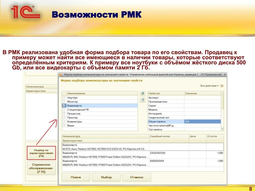 Инвентаризация в унф. Интерфейс РМК 1с 8.3 Розница. РМК 1с Розница. 1с учет товара. Подбор товара 1с.