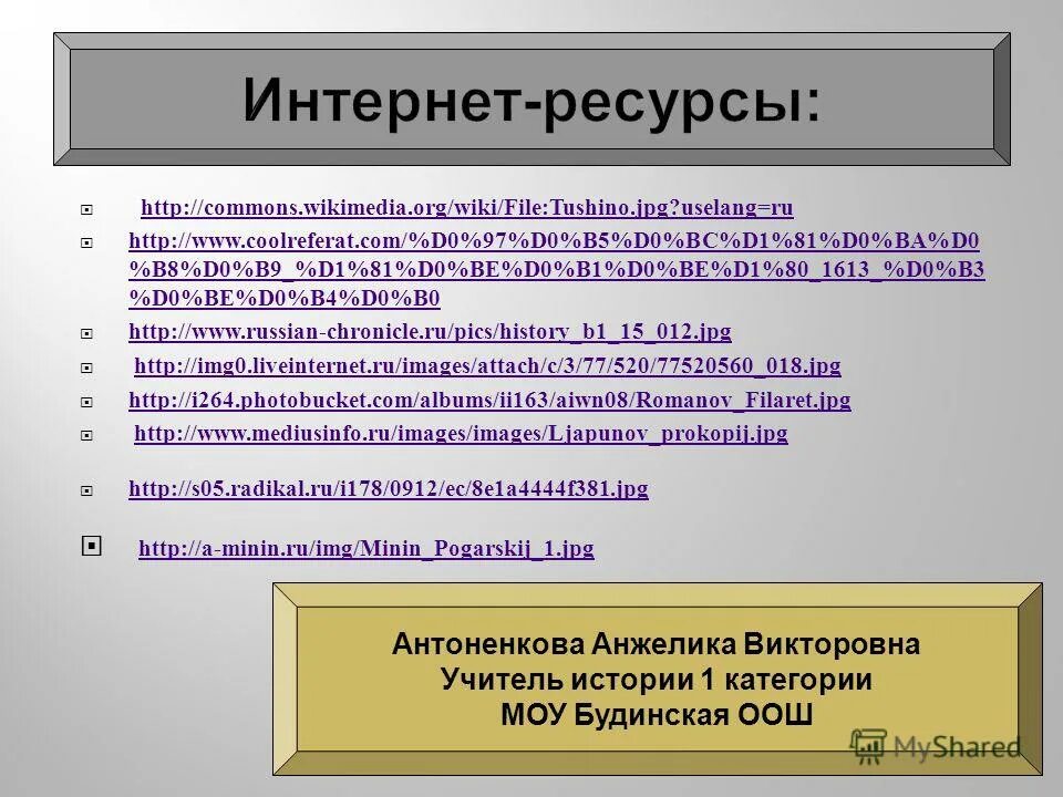 Https commons wikimedia org wiki. Категории истории. Окончание смутного времени презентация 7 класс Торкунов. Урок по теме окончание смутного времени 7 класс по Торкунову конспект. Презентация окончание смутного времени история 7 класс.