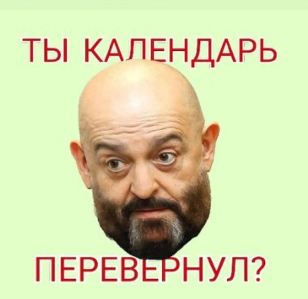 Я календарь переверну и снова 3 сентября. Стикеры я календарь переверну. Я календарь переверну и снова 3 текст. Я календарь переверну мем. Третье сентября шуфутинский.