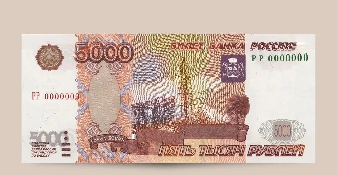 Какой город изображен на новой пятитысячной. 5000 рублей. купюра 5000 рублей. изображение купюры 5000 рублей. банкноты с номиналом 5000 рублей.