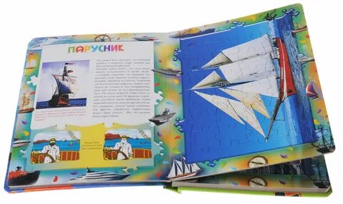 Путешествие на корабле книга