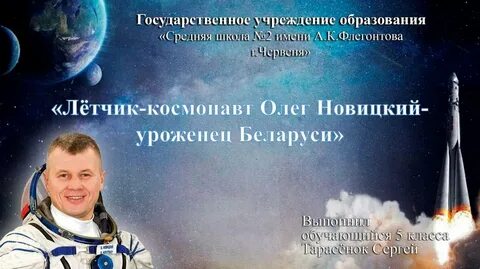 Сколько лет марине василевской космонавту белоруссии
