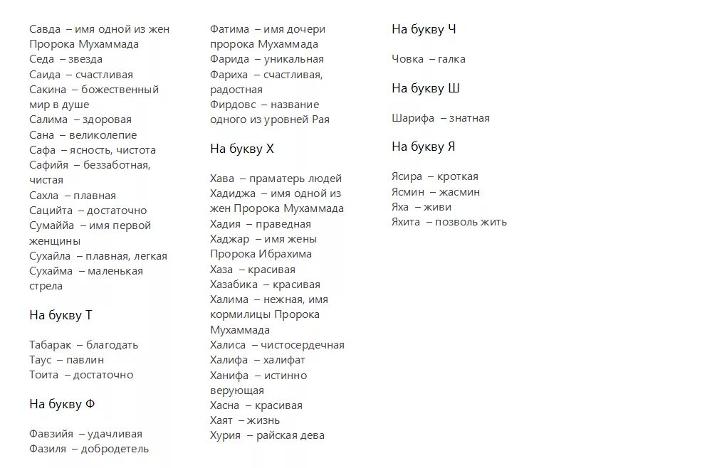 Ам на казахском перевод. Дагестанские имена для девочек мусульманские. Красивые имена. Красивые мусульманские имена для девочек. Казахские имена для девочек.