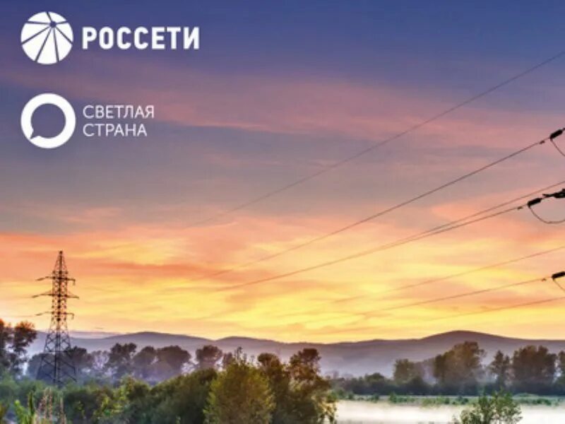 Сайт светлая сторона россети. Светлая страна россети сайт. Портал светлая страна. Сайт светлая сторона россети. Сайт светлая сторона россети.