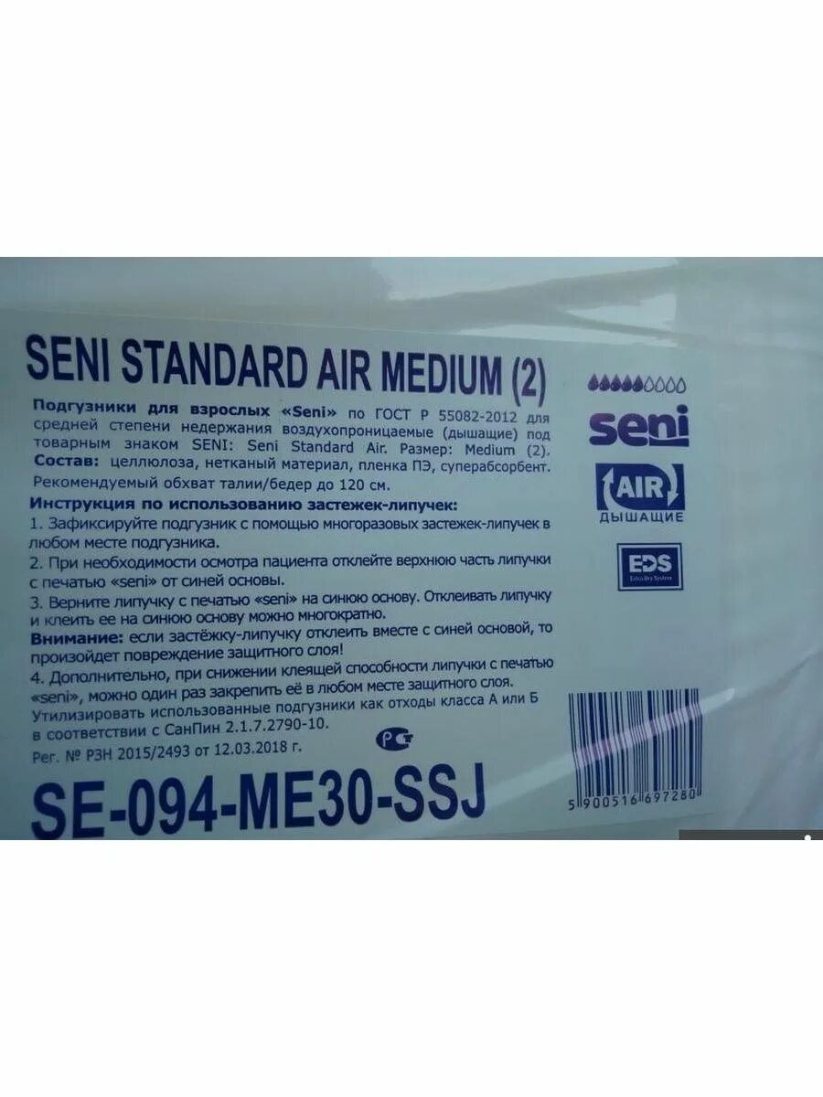 Подгузники взрослых seni medium. Подгузники Seni Standard Air впитываемость. Подгузники сени 2 Медиум размер. Подгузники для взрослых Seni Standard 2 Medium.