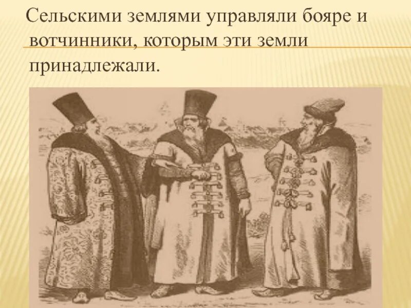 Бояр это в древней руси. Бояре-вотчинники это. Деятельность бояр. Бояре это в древней Руси.