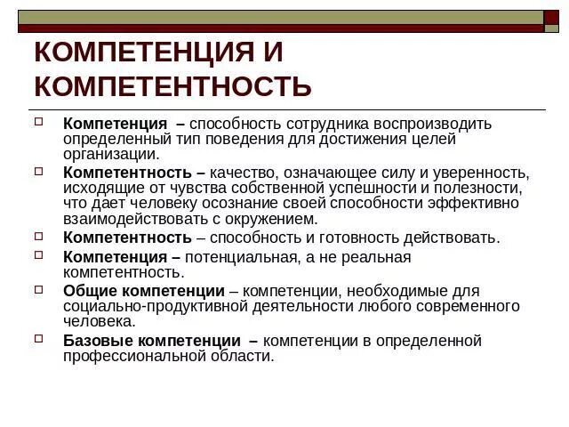 Воспроизводящееся в определенных обществах и. Компетенция или компетентность. Ключевые компетенции компании. Компетенция и компетентность разница. Разница между навыками и компетенциями.