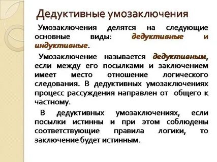 Умозаключение от общего к частному