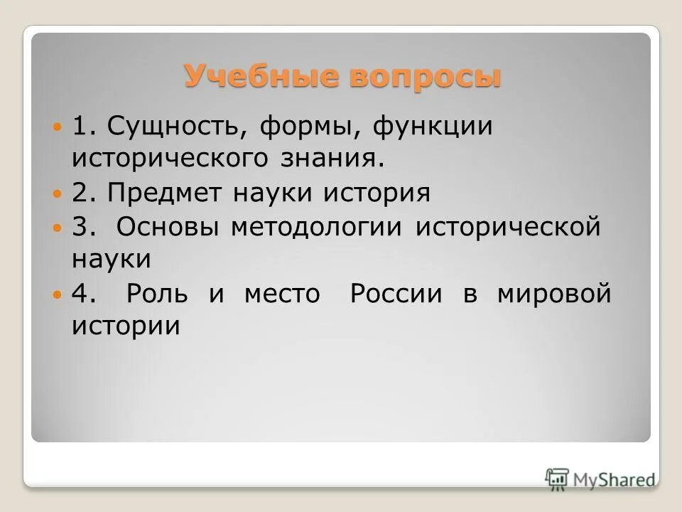 Формы функция исторического. Формы исторического знания. Сущность и функции исторического знания. Сущность и формы исторического знания. Предмет формы и функции исторической науки.