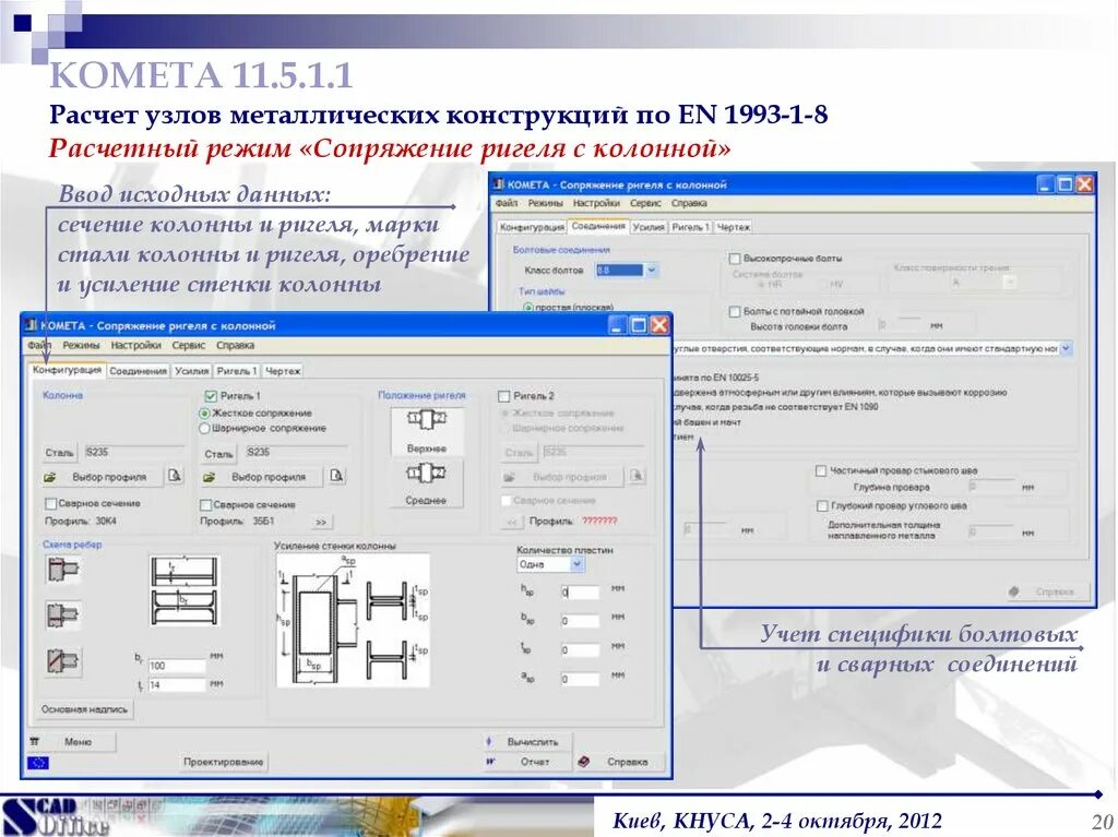 Подсчет металла