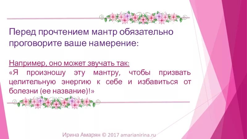 Как работают мантры. Мантры на все случаи жизни. мантра для похудения. текст мантры для похудения. мантры на все случаи жизни читать.