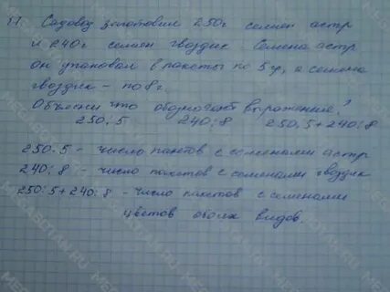 Математика 4 класс страница 70 задача 17