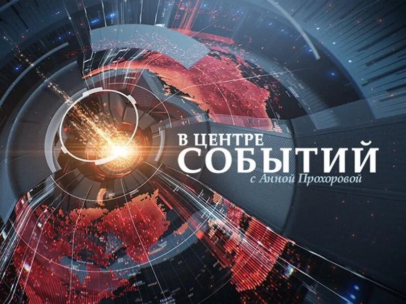 Канал твц. В центре событий с анной прохоровой. В центре событий с анной. Программа в центре событий. Driver booster.