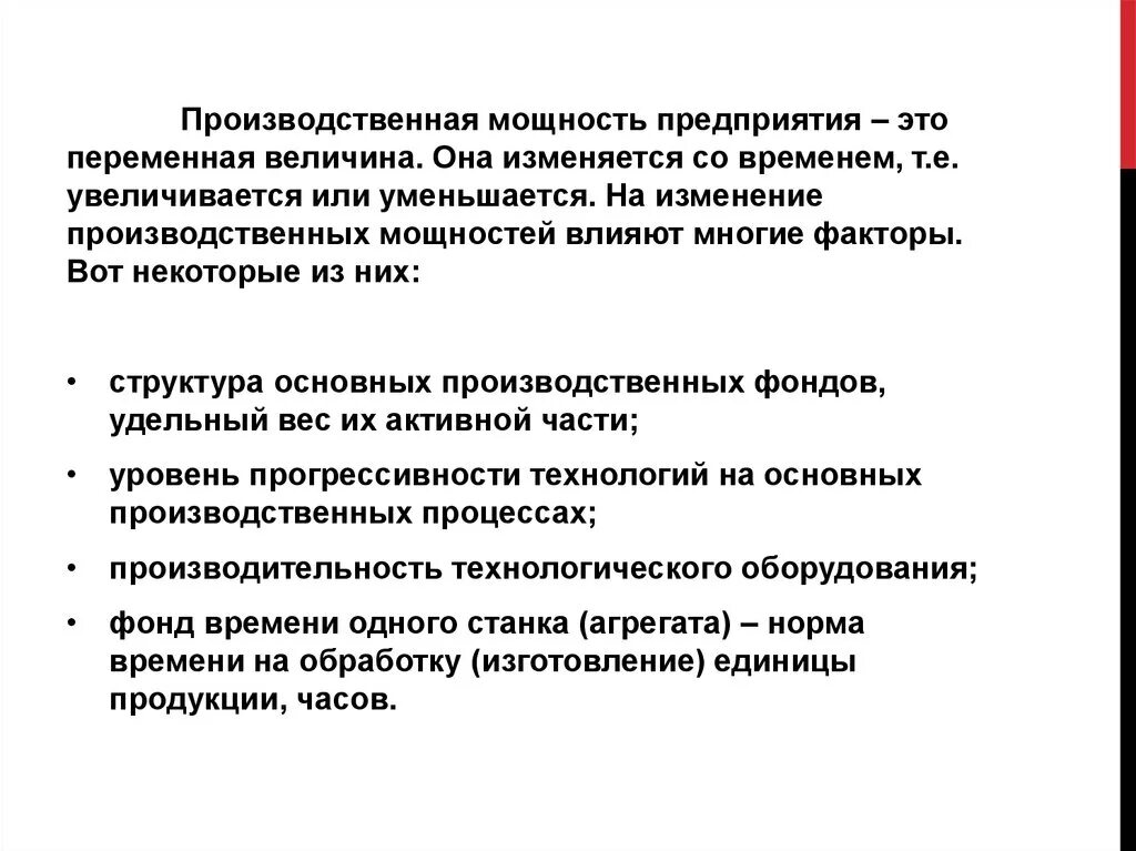 Факторы определяющие производственную мощность. Производственная мощность предприятия. Факторы влияющие на производственную мощность предприятия. Профиль производственной мощности. На величину производственной мощности влияет.