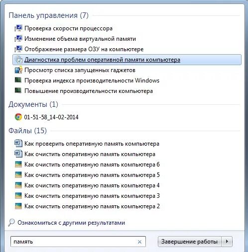 Как проверить оперативную память на компьютере windows