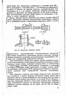 Смещение наружных кромок не должно превышать