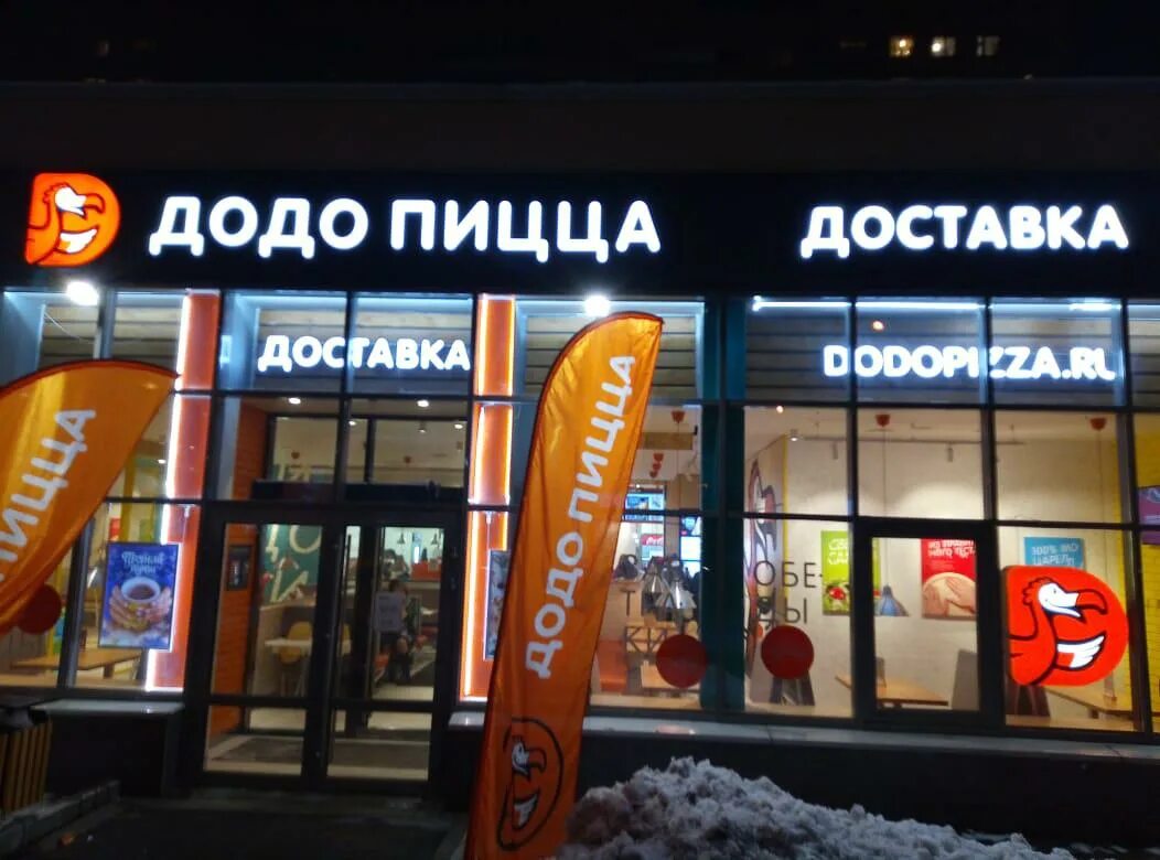 Додо Пицца, пиццерия, просп. Ленина, 1, Ухта, Россия - Яндекс.Карты
