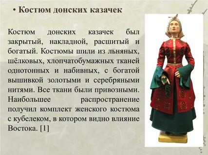 Национальные костюмы ростова на дону