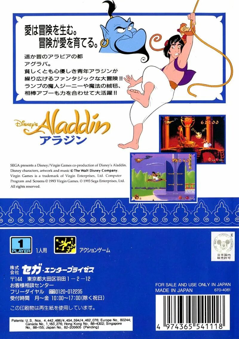 Disney's Aladdin" (1993. Игра Sega: Aladdin. Aladdin Sega обложка. Disney's Aladdin Japan. Virgin interactive