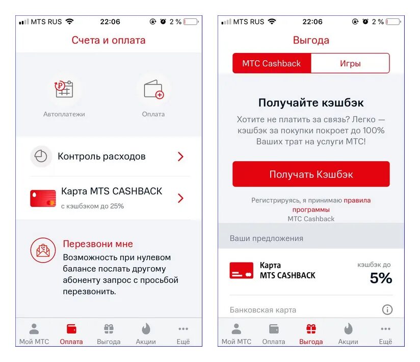 Мой МТС. МТС приложение. Тариф персональный МТС. МТС банк приложение.