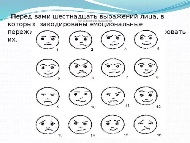 Методика эмоции лица. Тест на эмоции. Задания по эмоциям. Тест на эмоции для детей. Методики эмоциональное состояние ребенка