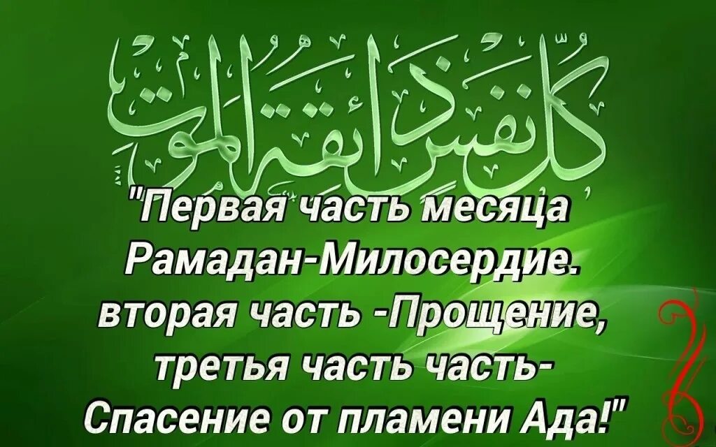 Ураза читать. Рамадан. Первые десять дней Рамадана. Первый день поста Рамадан. Рамадан хадисы в картинках.