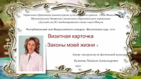 Визитка воспитателя детского сада