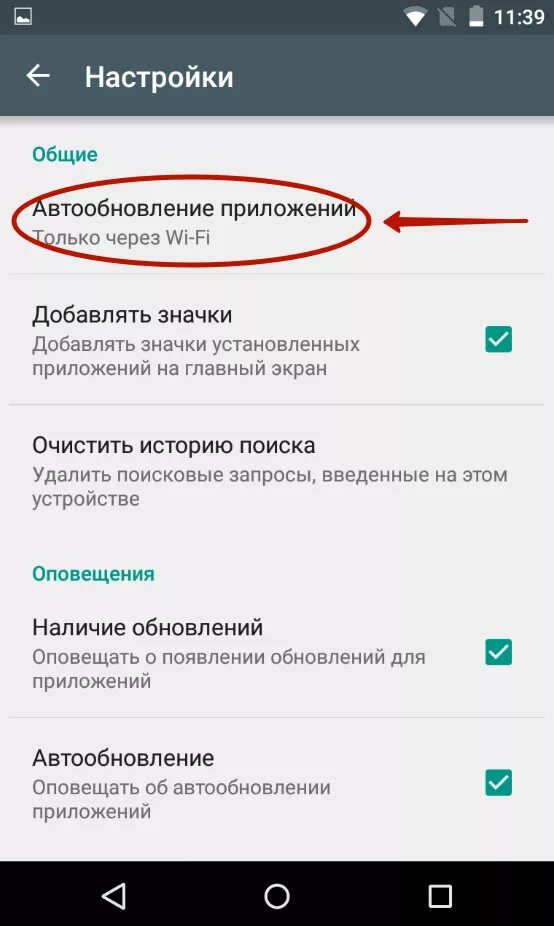 Где отключить приложение. Как отключить автообновление приложений на андроиде. автоматическое обновление приложений. как выключить автообновление на андроид. автоматическое обновление приложений андроид.