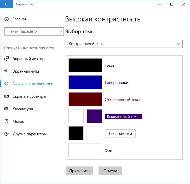 Как поменять цвет виджета. Высокая контрастность. обычные цвета на высокой контрастности. контрастность windows. цвет окон windows 10.