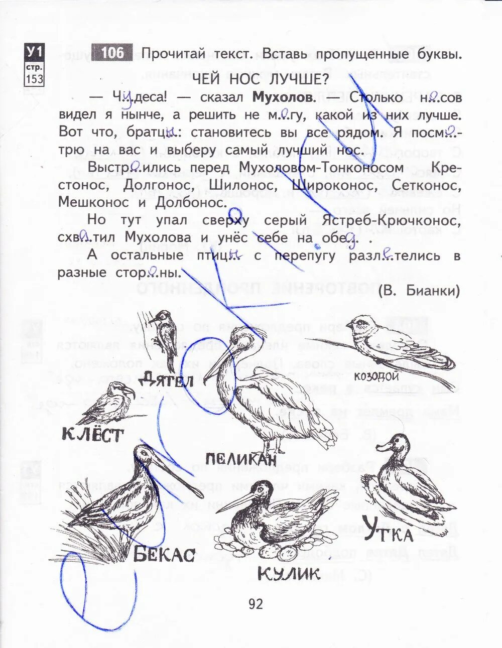 Гдз по русскому языку 3 класс рабочая тетрадь Байкова ответы стр 92. Гдз по русскому языку 3 класс Байкова рабочая тетрадь 1. Русский язык 3 класс рабочая тетрадь Байкова стр 93. Гдз по русскому языку 3 класс рабочая тетрадь Байкова. Байкова рабочая тетрадь 3 класс ответы