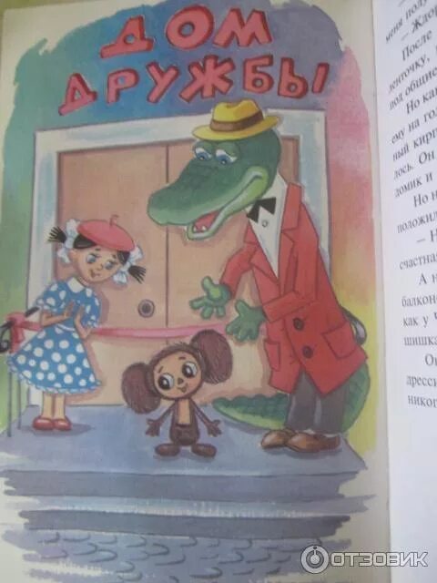 Дневник Успенский крокодил Гена. Крокодил Гена дом дружбы книга. Э успенский гена и его друзья читать
