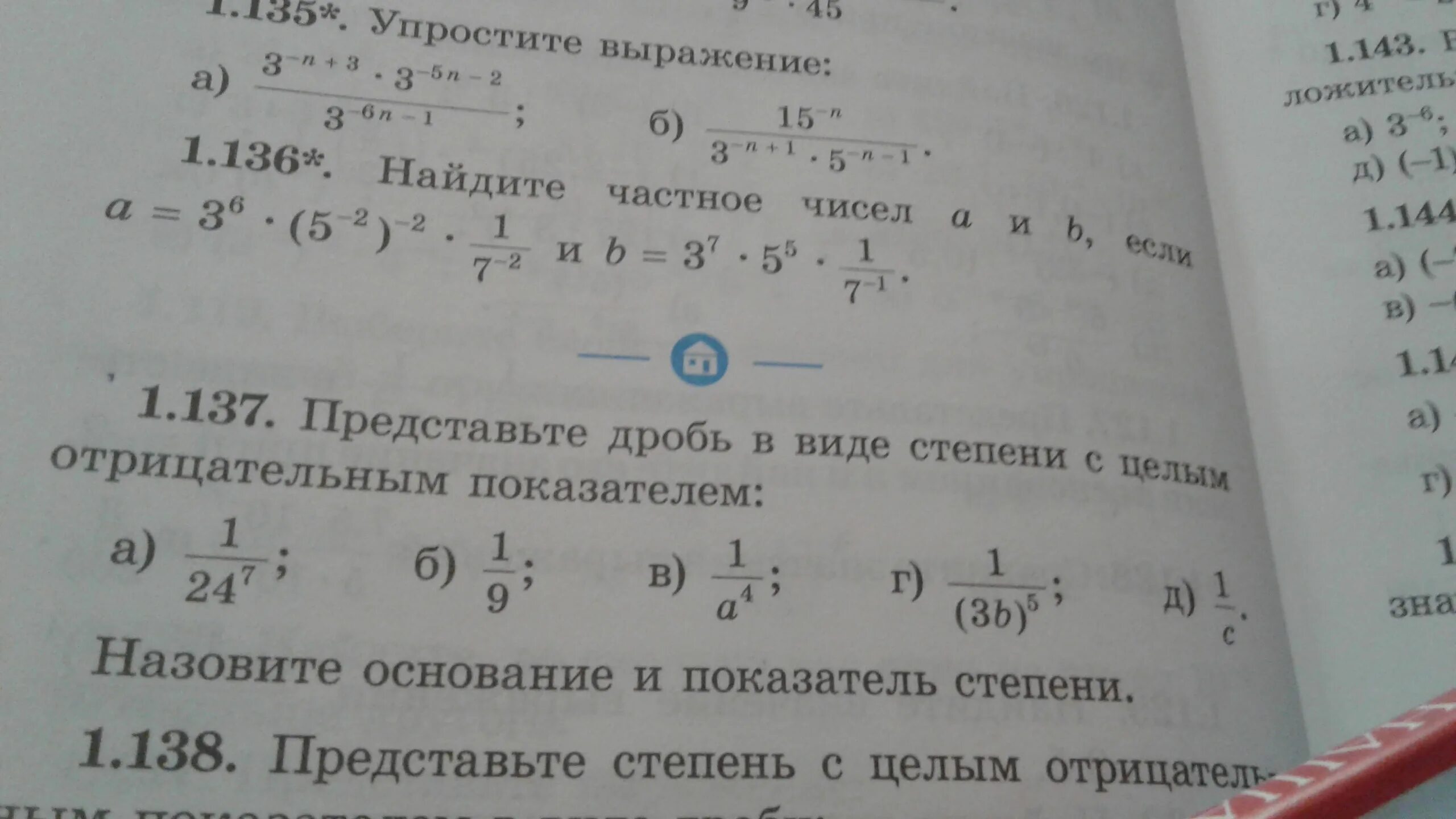 Представить степень в виде дроби. Представьте в виде степени с отрицательным показателем. Представление дроби в виде степени. Дробь в виде степени с целым отрицательным показателем.