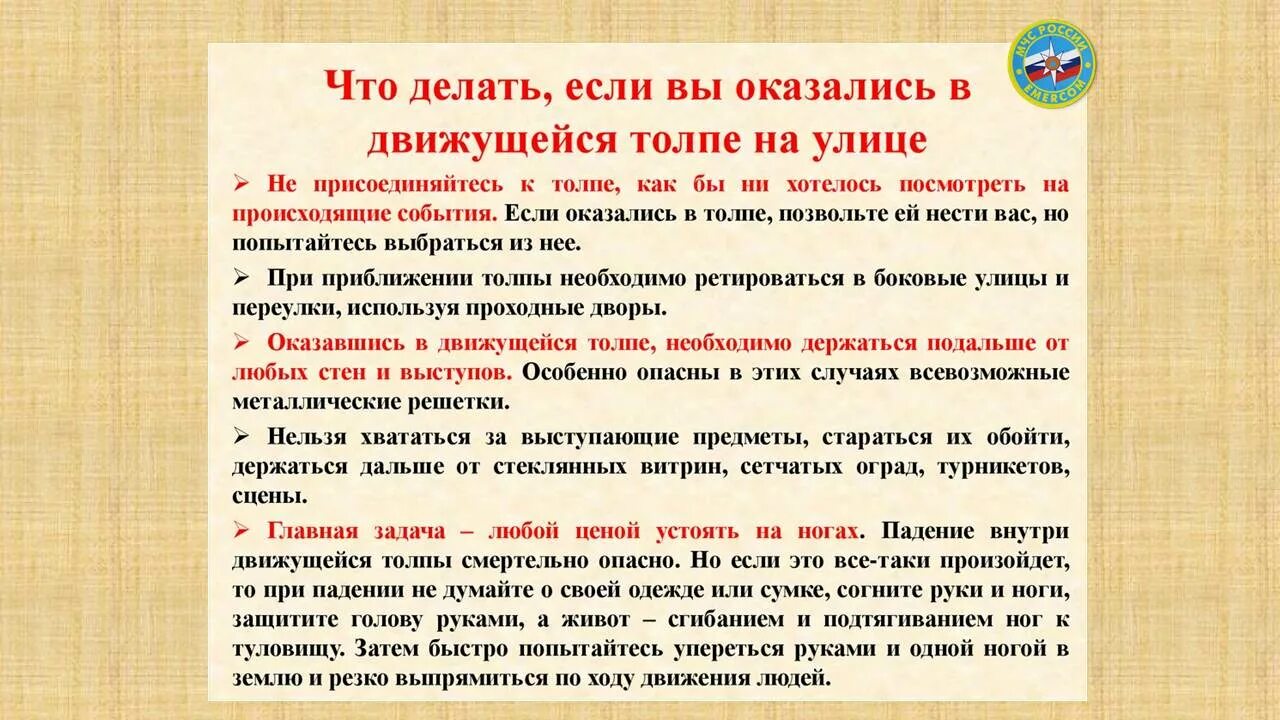 Что делать если. Что делать если оказался в толпе. Что делать если вы оказались в толпе. Что делать, если вы оказались в движущейся толпе на улице?. Что делать если вы оказались в движущейся толпе внутри помещения.