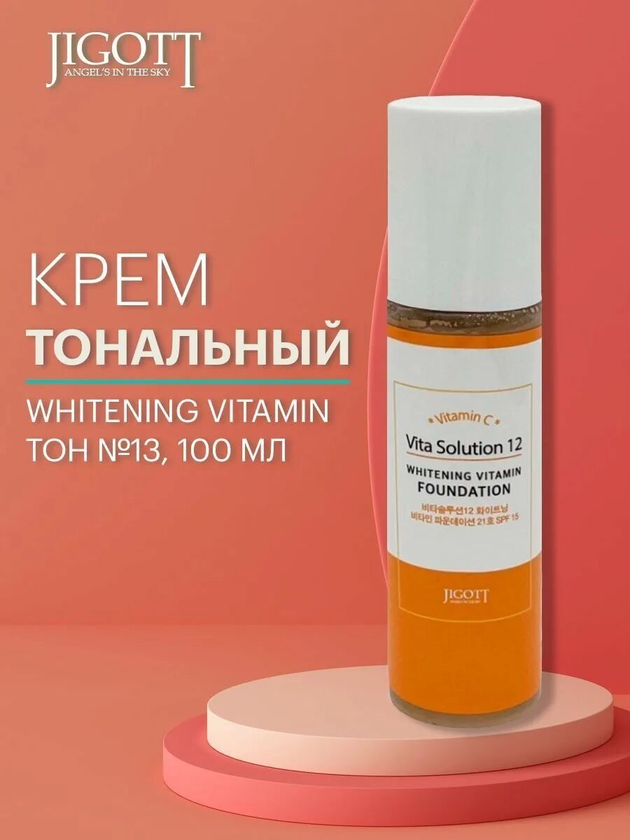 Jigott vita solution. Крем jigott vita solution 12. крем vita solution 12.