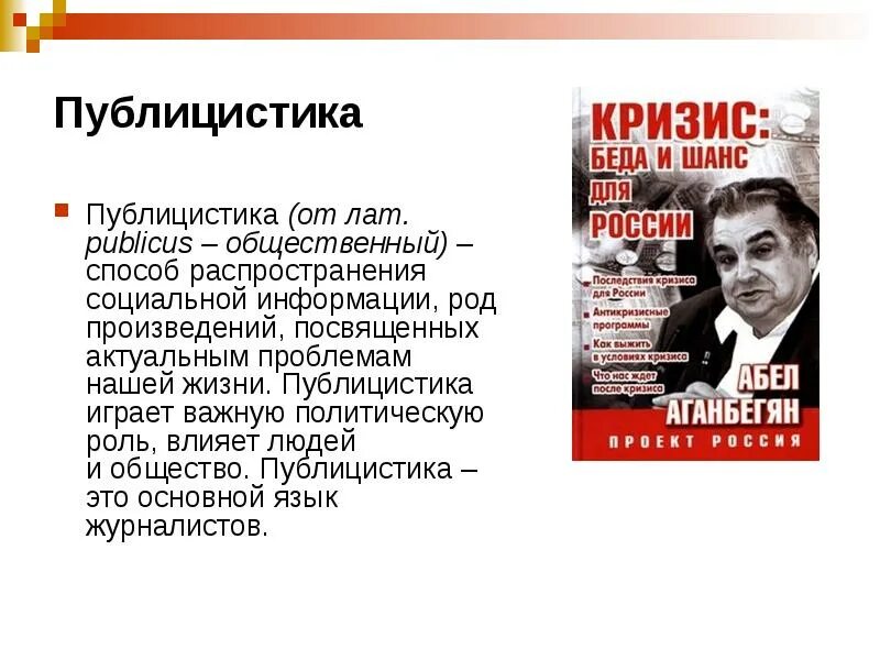 Публицистическая литература примеры произведений. Публицистика. Публицистическая литература. Публицистика это в литературе. Первые публицисты.