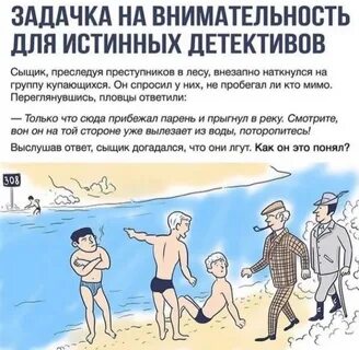 Детективные загадки на логику