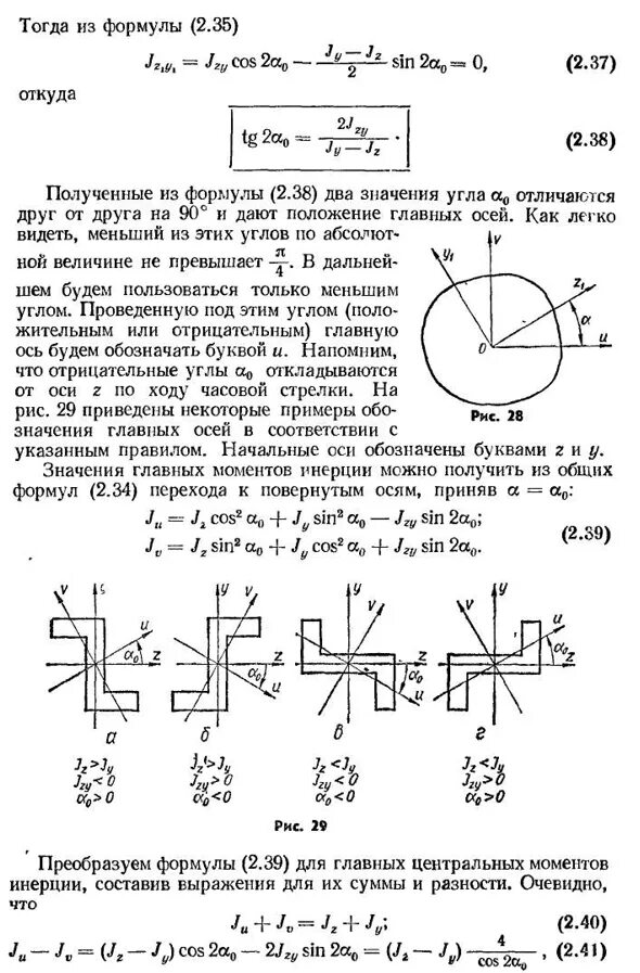 Направление главной оси. Определение главных осей. Главные оси сопромат. Определение положения главных осей. Сопротивление материалов главные оси.