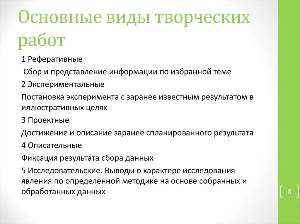 Основные формы творчества. Виды творческих работ. Реферативный вид творческой работы учащихся цели задачи. Цель реферативных творческих работ. Содержание реферативной работы.